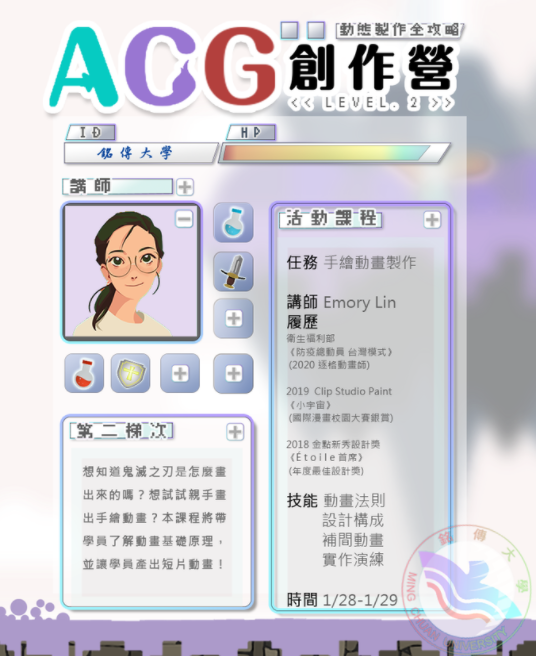 ACG創作全攻略營-動畫製作(B)-0